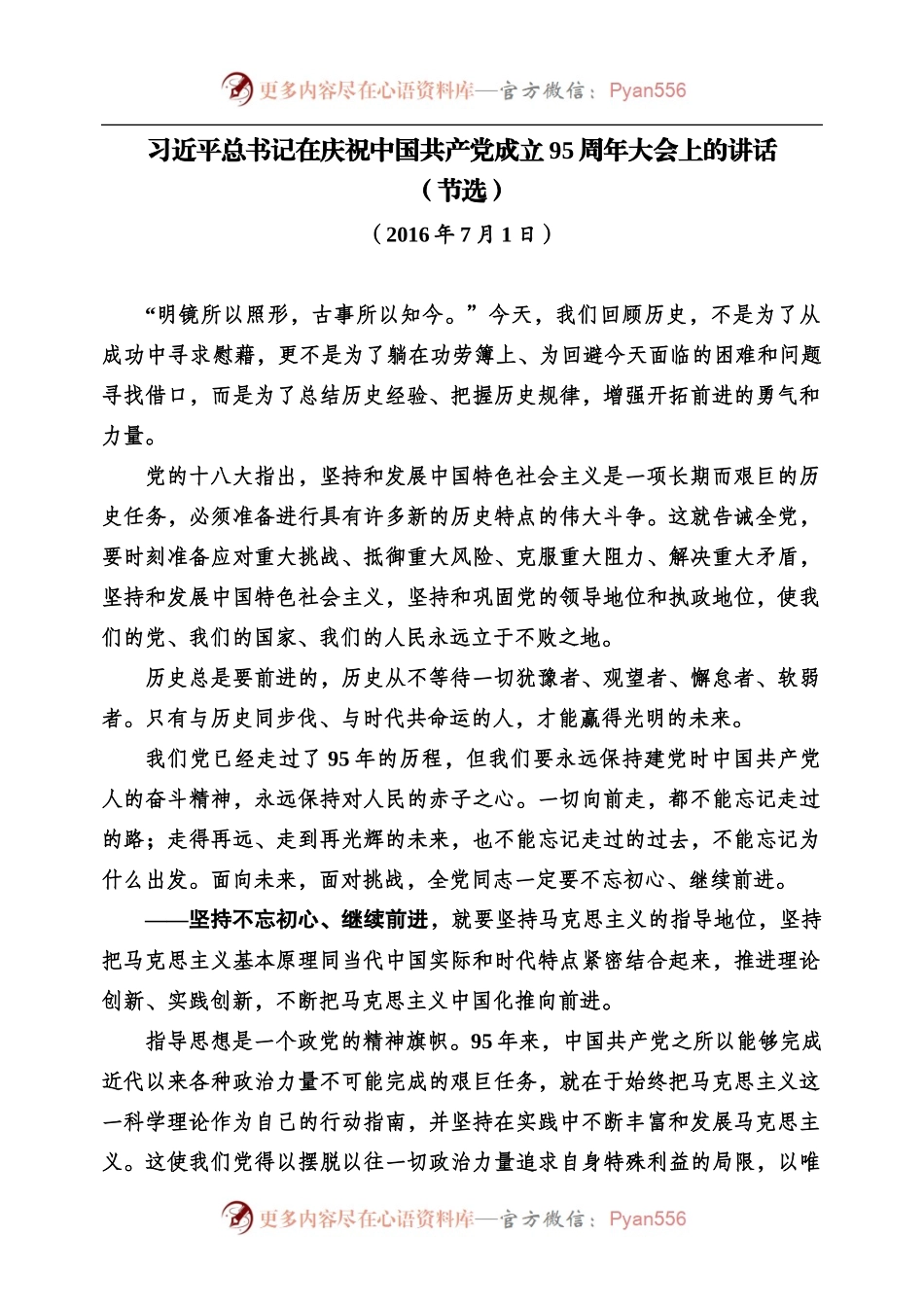“不忘初心、牢记使命”主题教育专辑.docx_第2页