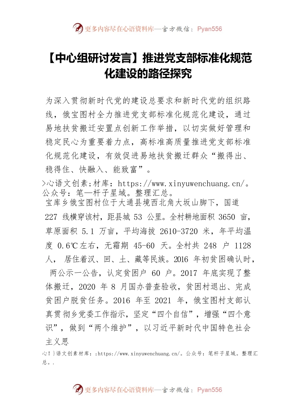 【中心组研讨发言】推进党支部标准化规范化建设的路径探究.docx_第1页