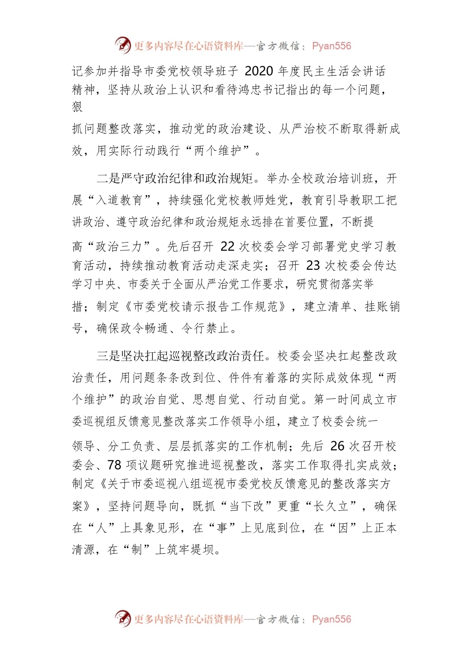 X市委党校2021年落实全面从严治党主体责任情况报告.docx_第2页