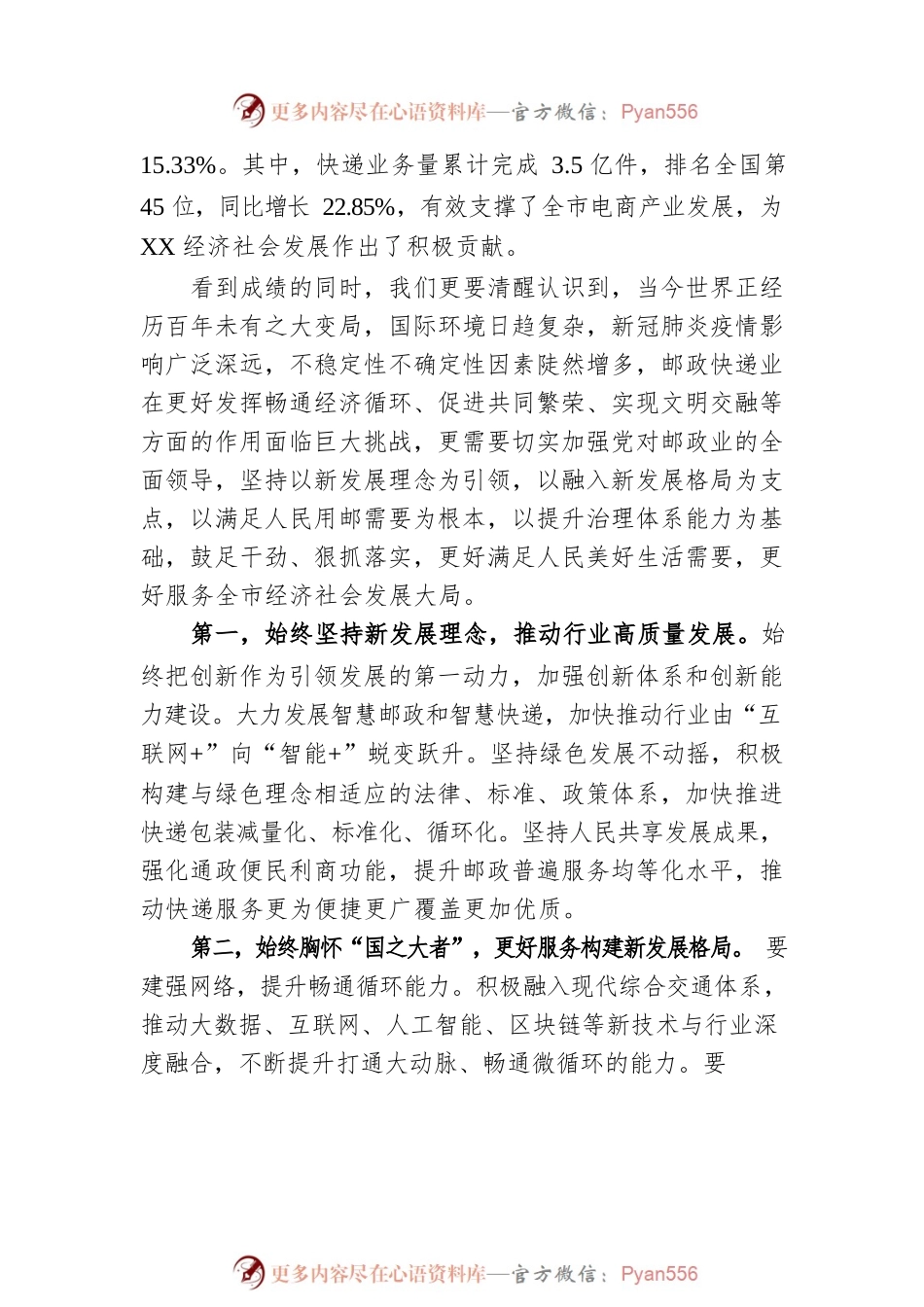 XX市邮政管理局党组书记、局长在第53届世界邮政日的致辞（二十二）（20221009）.docx_第2页