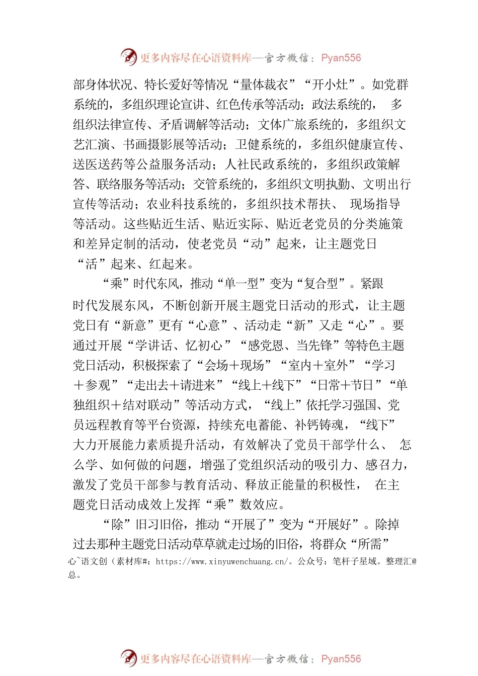 “加减乘除”探寻主题党日“最优解”.docx_第2页