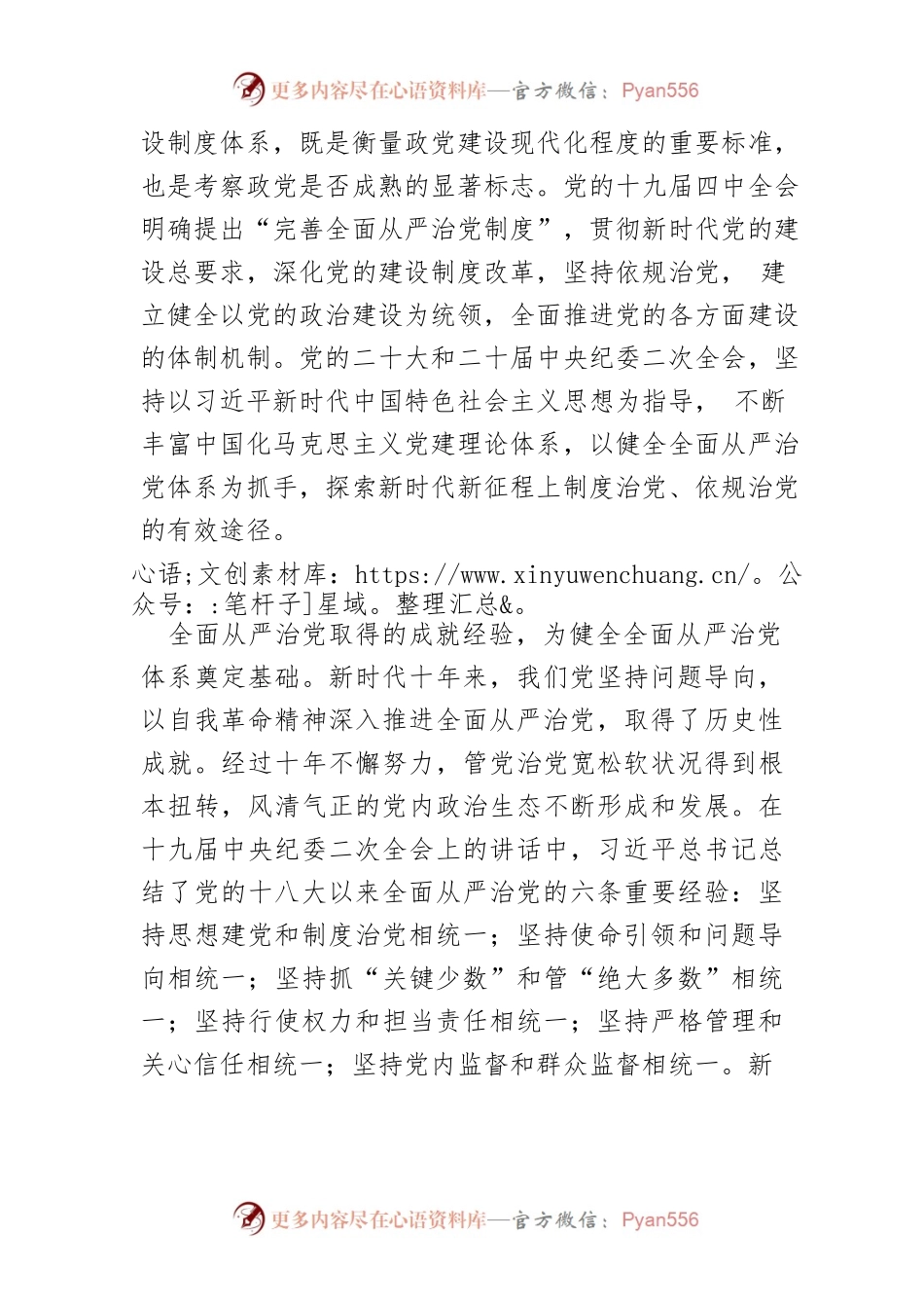 【党课讲稿】全面从严治党重在健全体系.docx_第2页