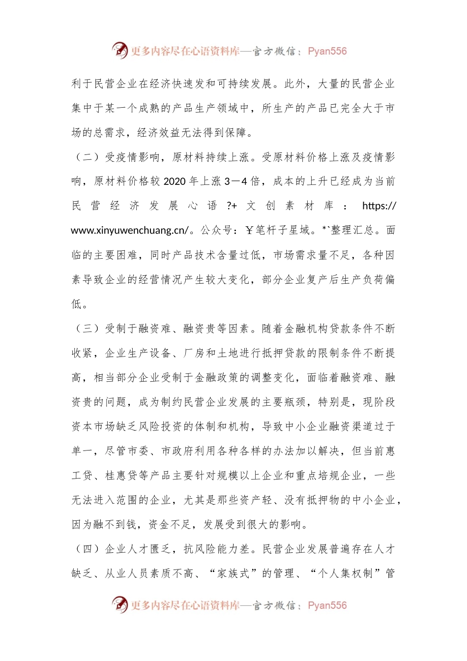 XX民营企业经营现状、面临的困难问题及建议.docx_第2页