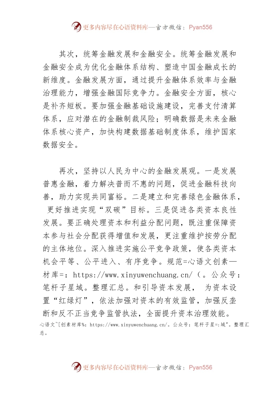 【学习《习近平经济思想学习纲要》体会文章】以习近平经济思想为指引推动中国金融学创新发展.docx_第2页