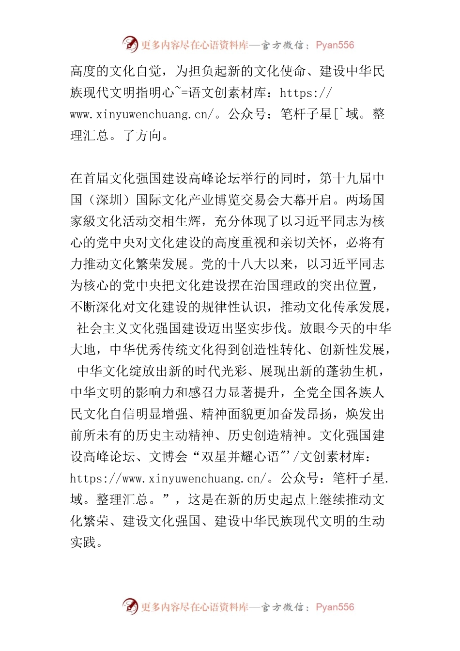 【宣传思想文化工作体会文章】为强国建设、民族复兴注入强大精神力量.docx_第2页