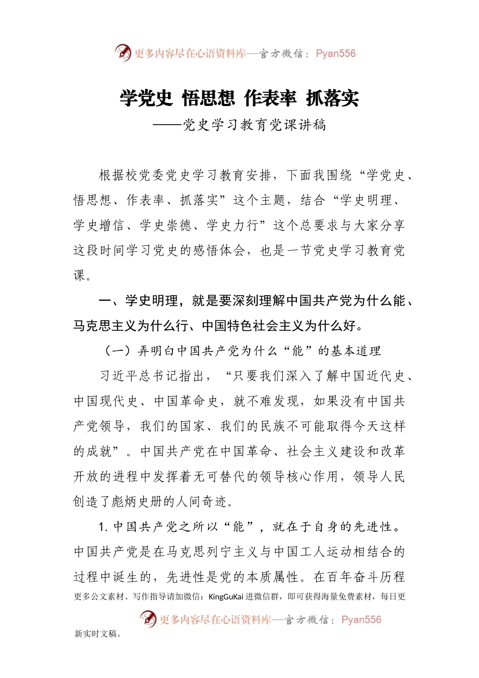 【党课范文】学党史悟思想 作表率抓落实党史学习教育专题党课.docx_第1页