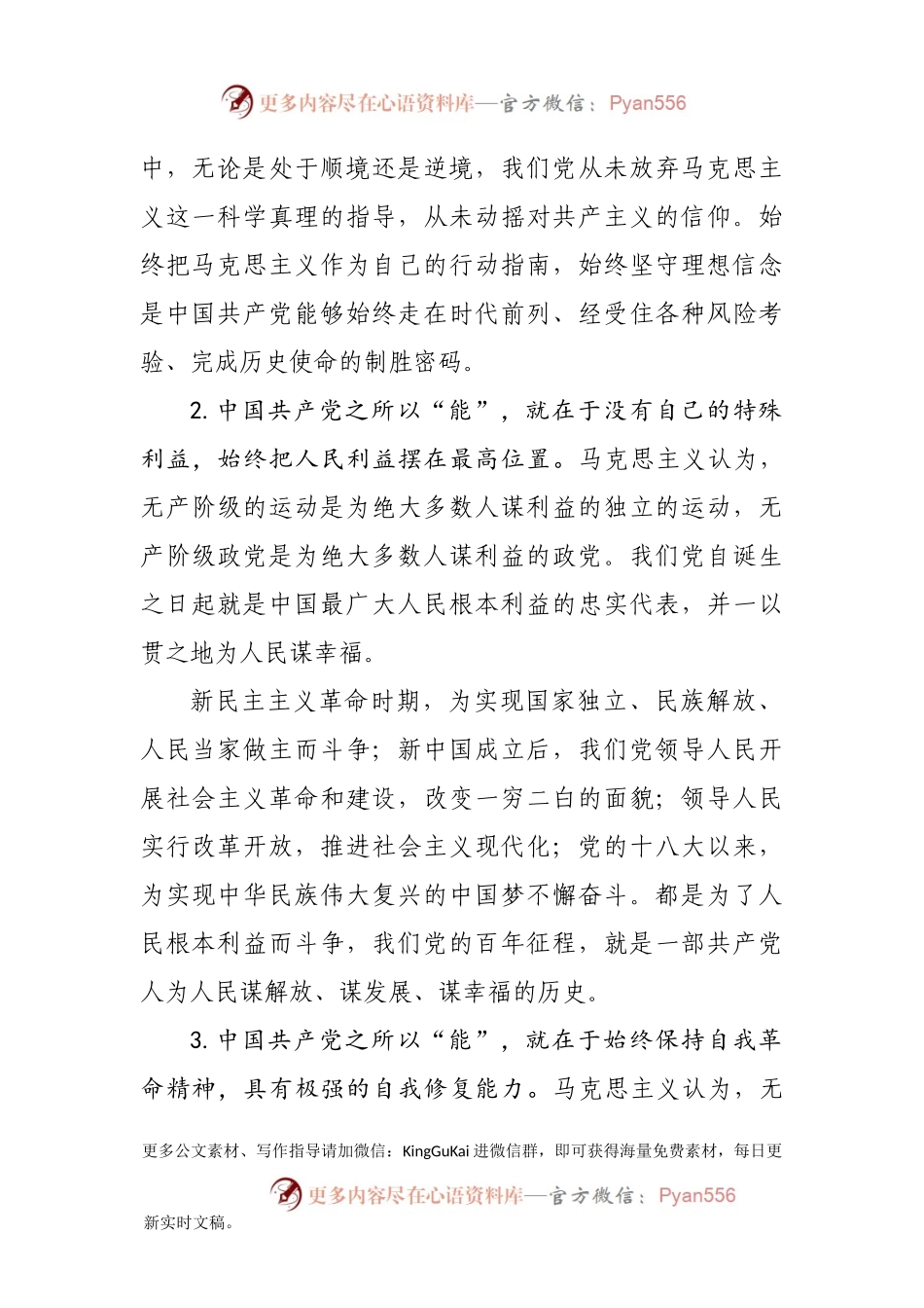 【党课范文】学党史悟思想 作表率抓落实党史学习教育专题党课.docx_第2页