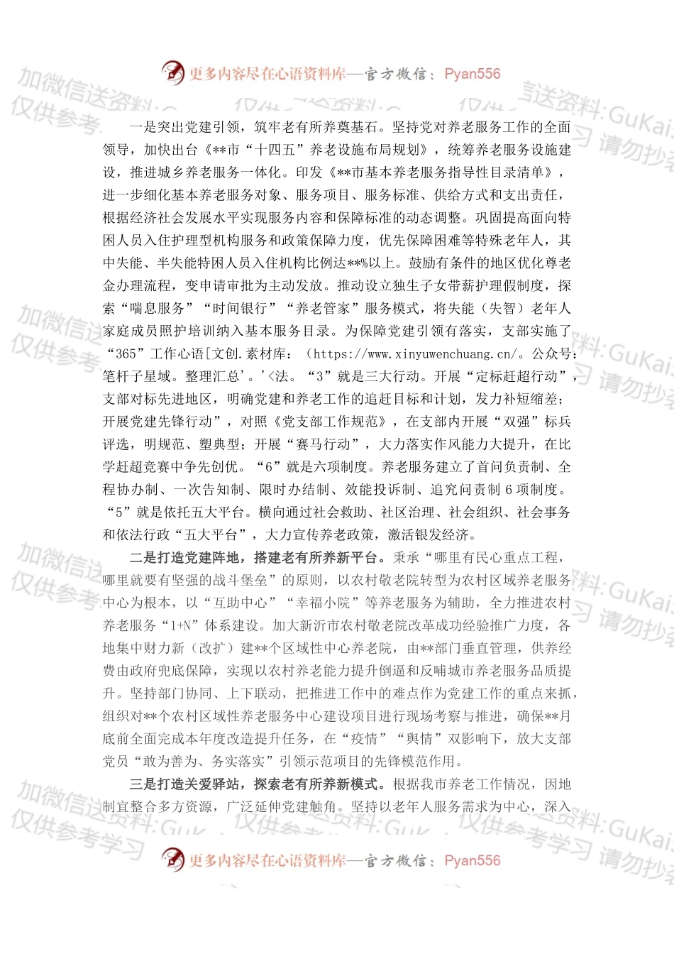 “一支一项党建项目结题报告.docx_第2页