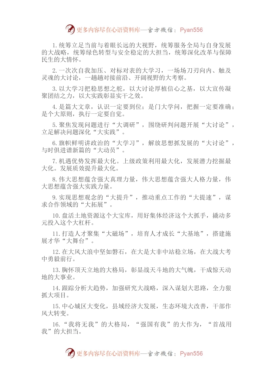 “大”字型排比句40例（2022年8月20日）.docx_第1页
