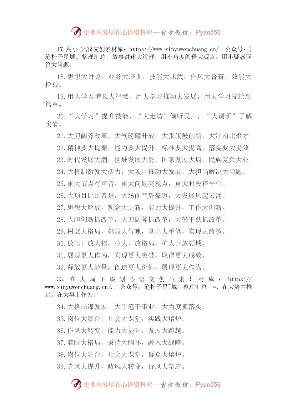 “大”字型排比句40例（2022年8月20日）.docx_第2页