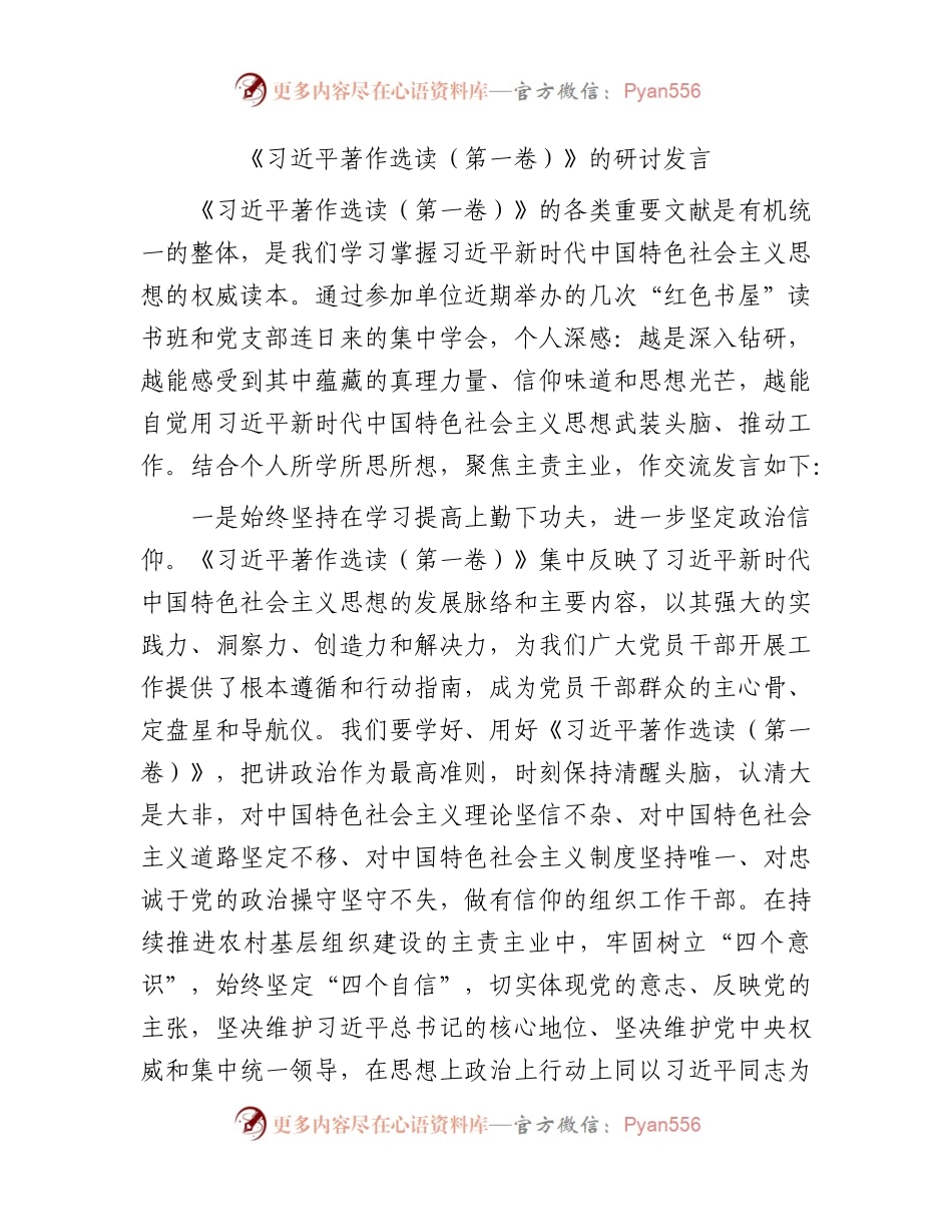 《著作选读（第一卷）》研讨发言1500字.docx_第1页