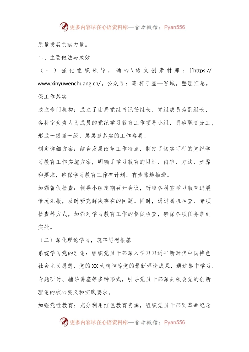 X县发展改革局2024年党纪学习教育工作总结.docx_第2页
