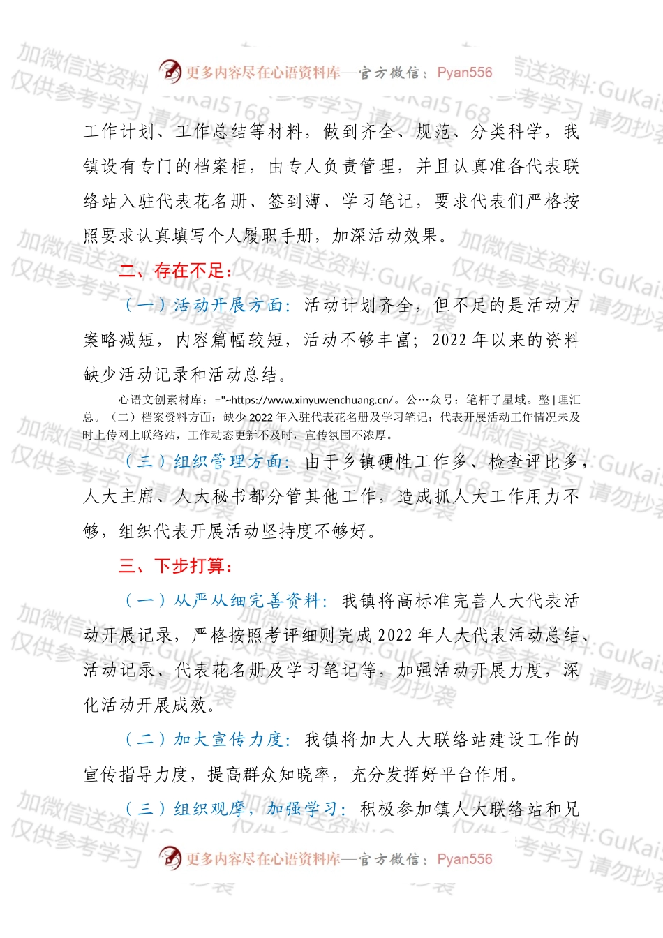 xx镇“星级”人大代表联络站建设情况.docx_第2页