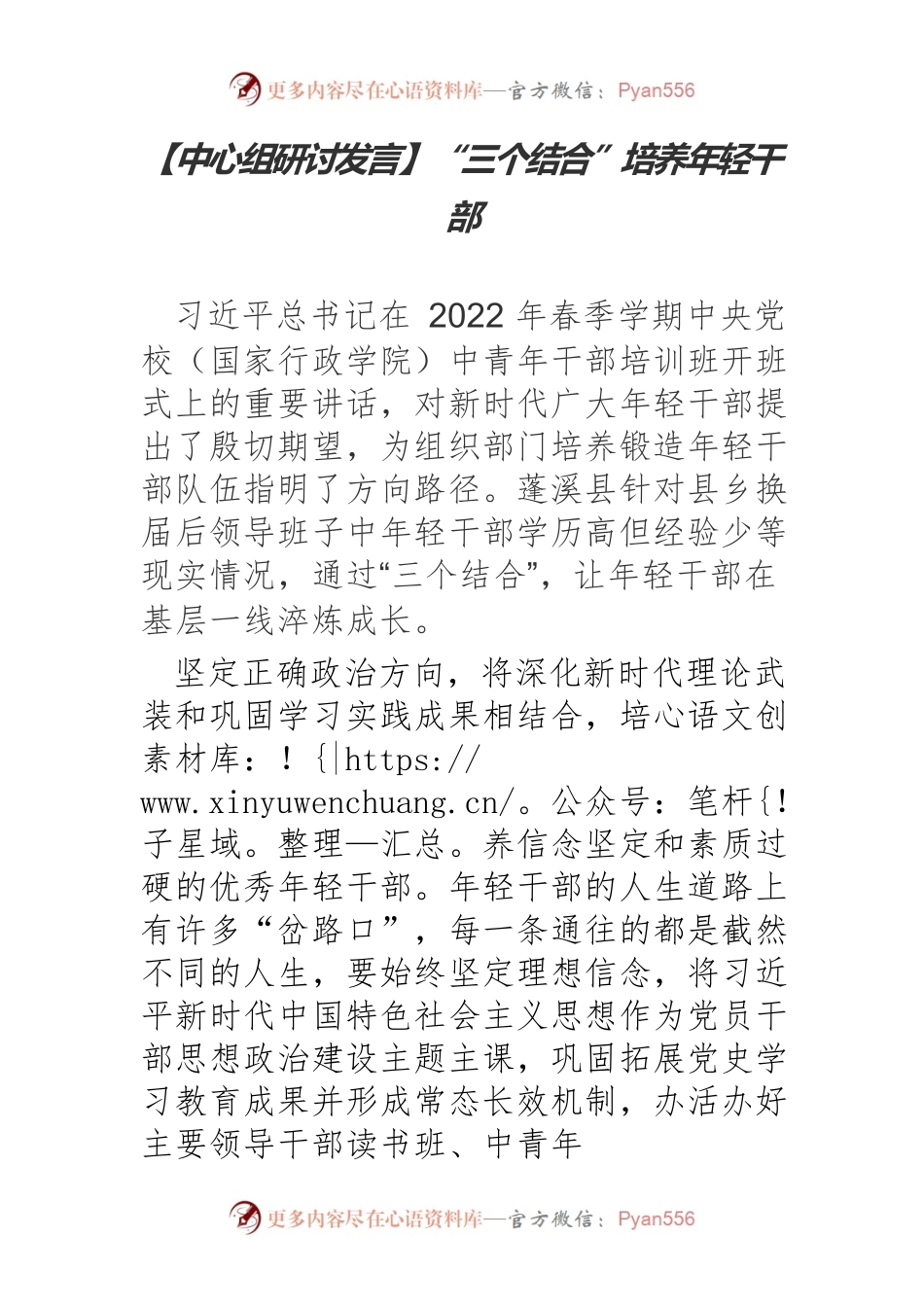 【中心组研讨发言】“三个结合”培养年轻干部.docx_第1页
