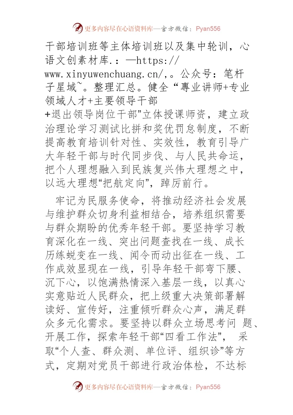 【中心组研讨发言】“三个结合”培养年轻干部.docx_第2页
