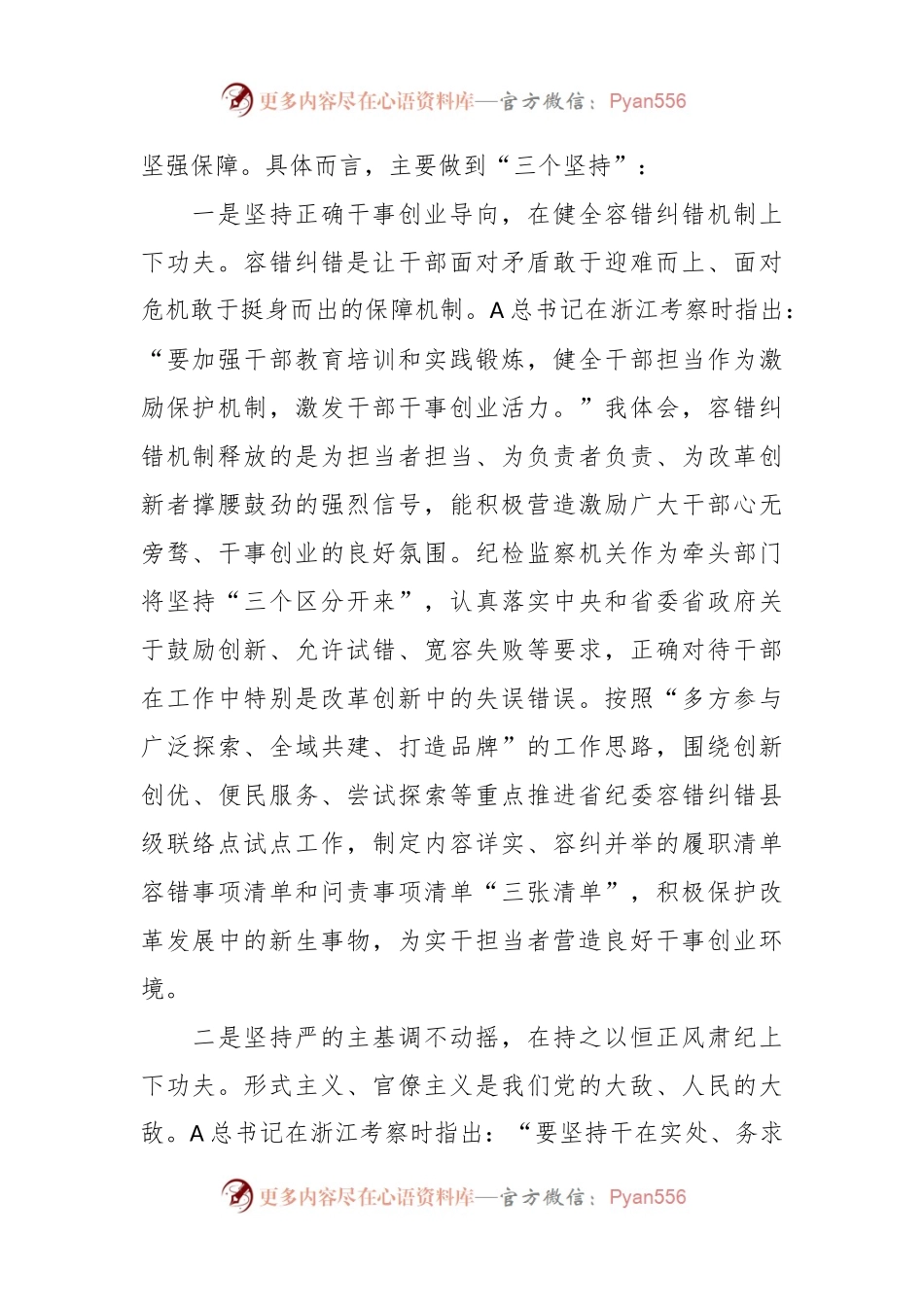 XX市纪委书记在市委理学习“A总书记考察浙江重要讲话”专题学习会上的交流发言.docx_第2页