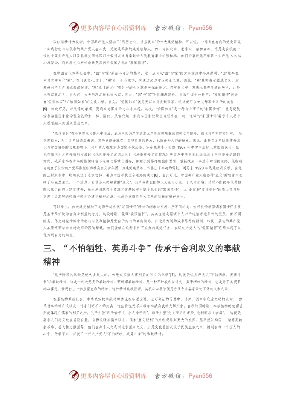 【党课讲稿】伟大建党精神与中华传统文化内蕴联系.docx_第2页
