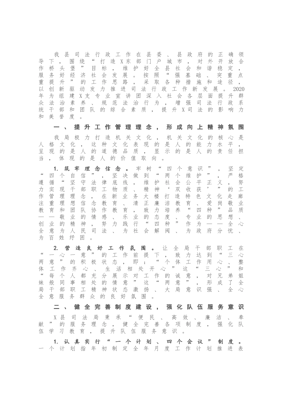 X县司法局2020年度工作总结.docx_第1页