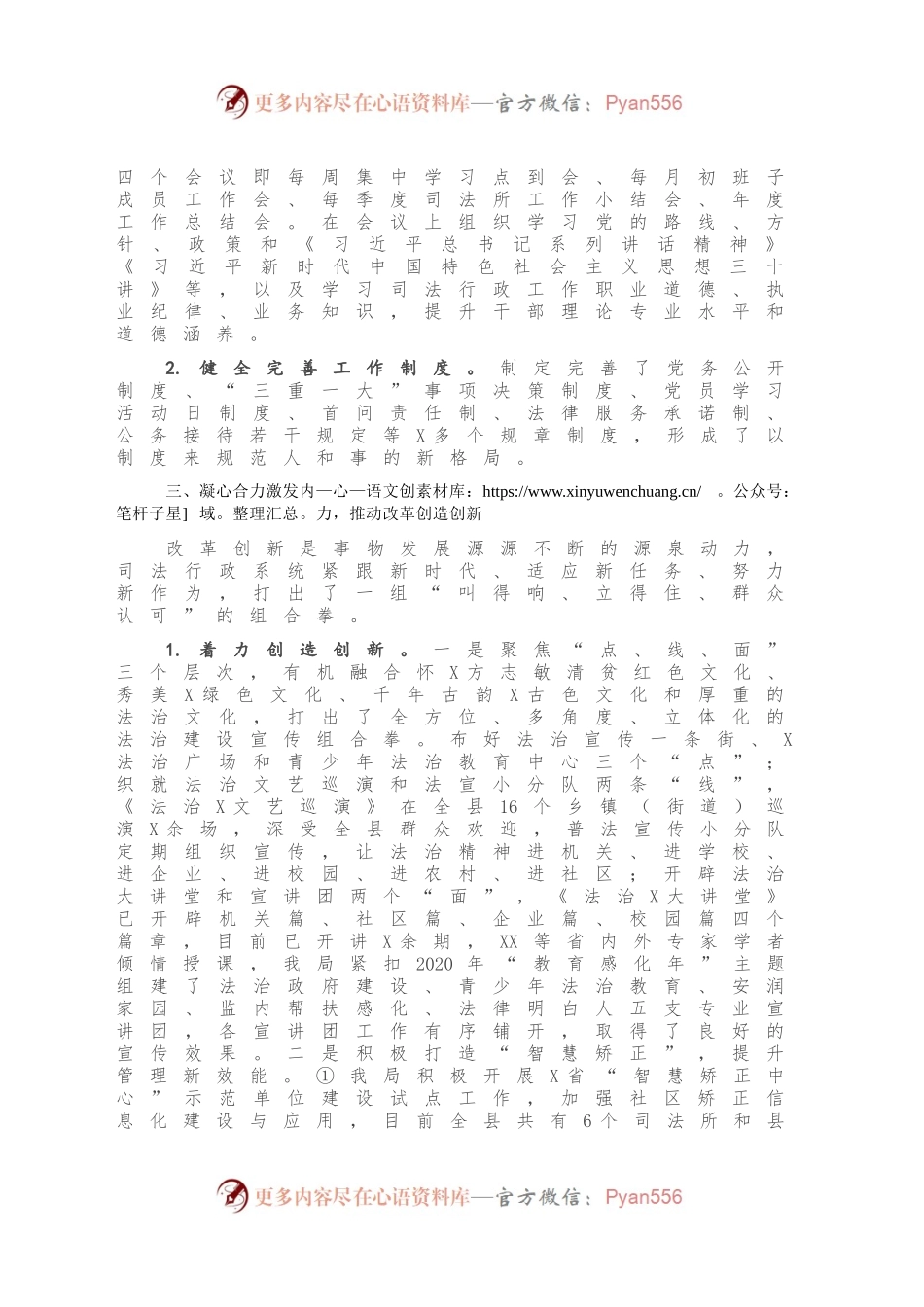 X县司法局2020年度工作总结.docx_第2页