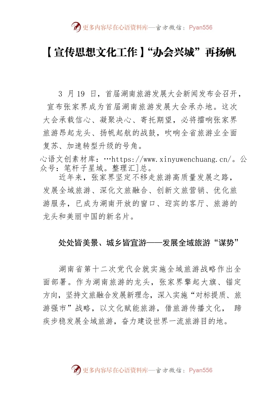 【宣传思想文化工作】“办会兴城”再扬帆.docx_第1页