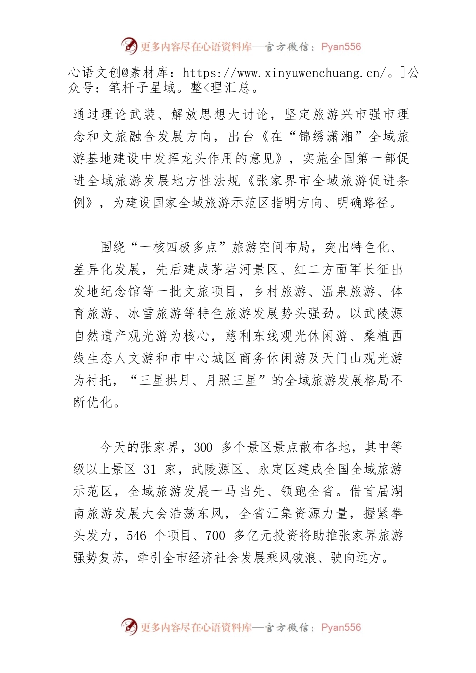 【宣传思想文化工作】“办会兴城”再扬帆.docx_第2页