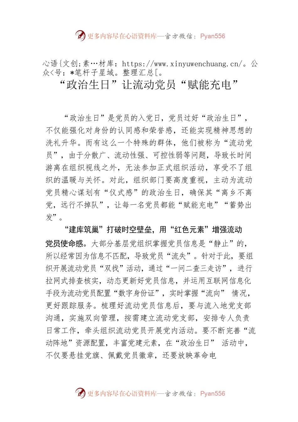 “政治生日”让流动党员“赋能充电”.docx_第1页