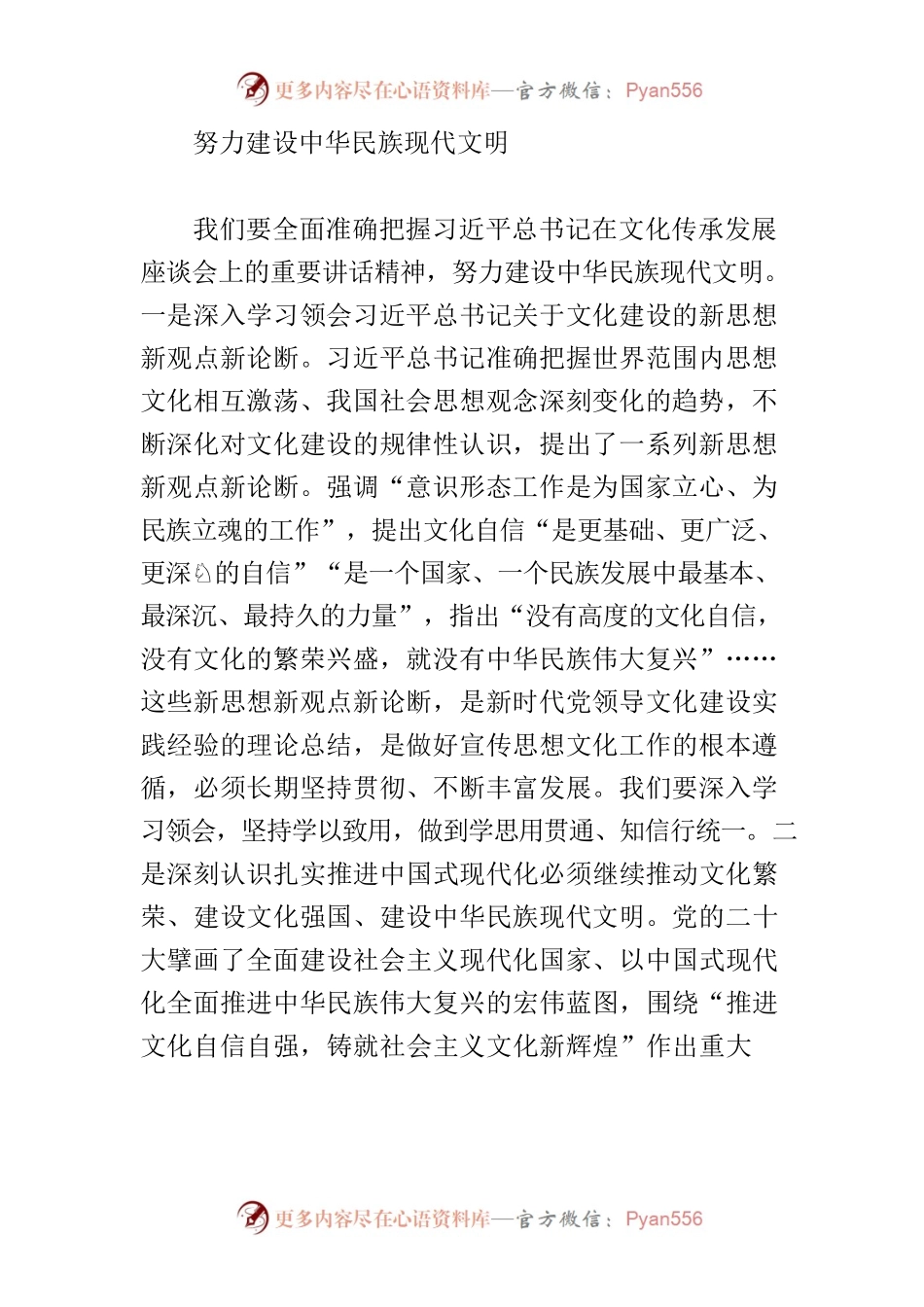 【常委宣传部长学习习近平总书记文化传承发展座谈会重要讲话精神研讨发言】坚定文化自信建设中华民族现代文明.docx_第2页