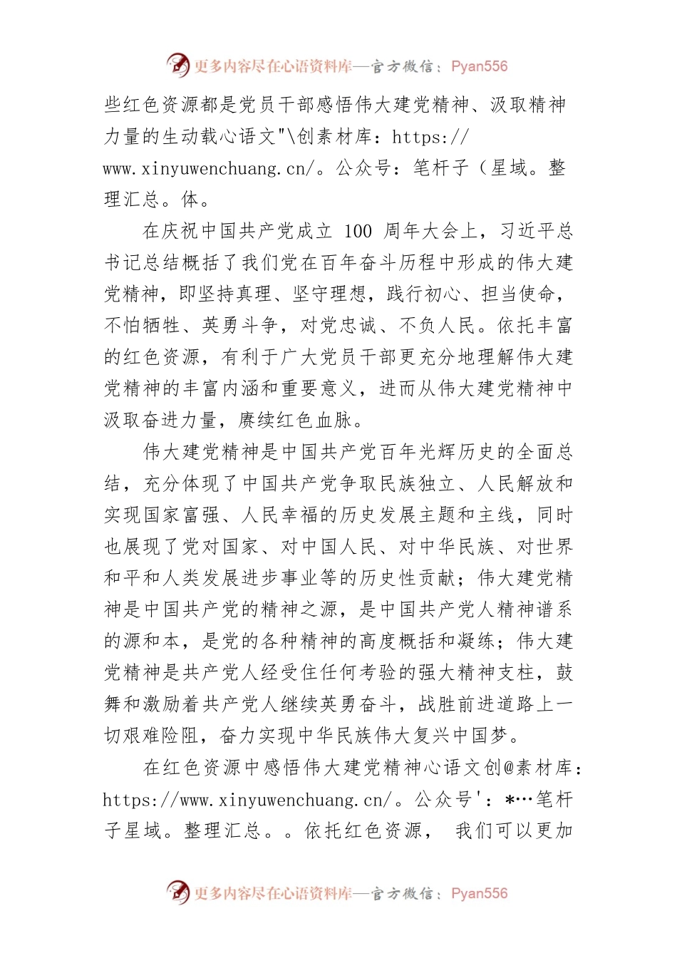 【党课讲稿】依托红色资源 感悟建党精神 汲取奋进力量.docx_第2页