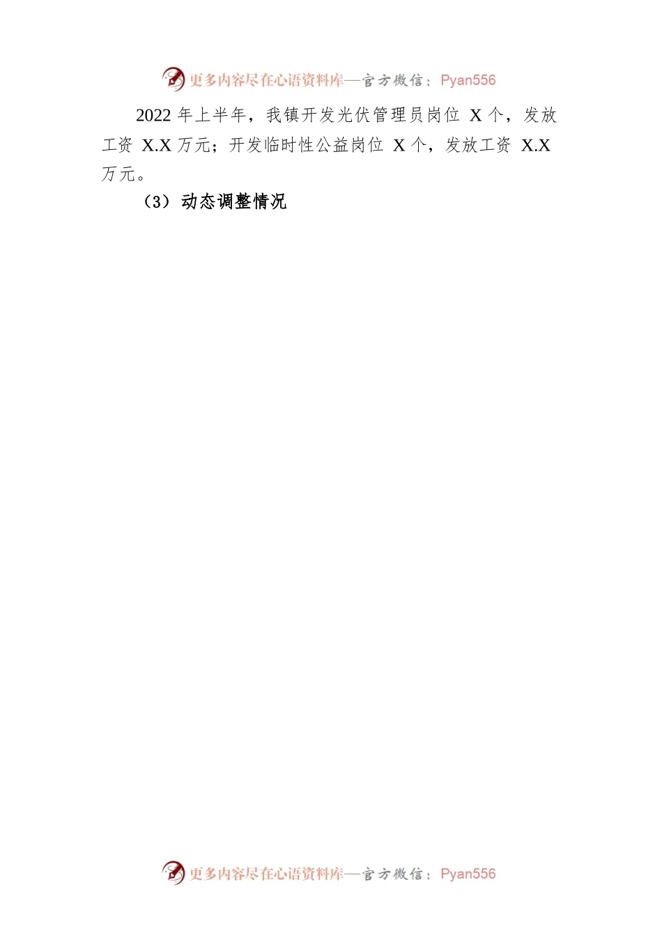 XX镇2022年巩固脱贫攻坚成果同乡村振兴有效衔接工作总结（20220704）.docx_第2页