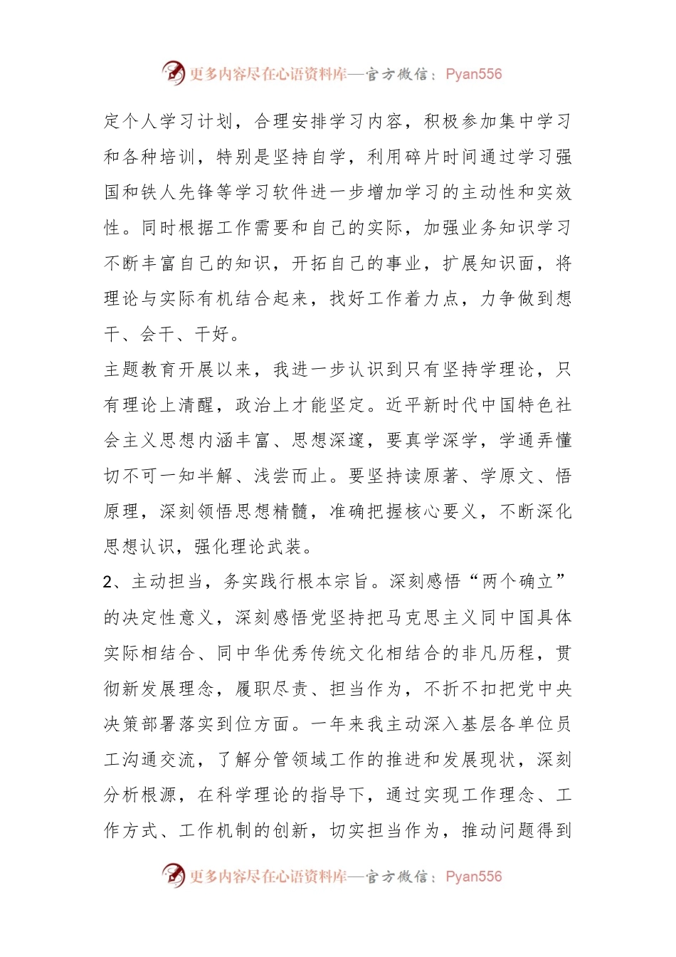 X集团总经理第二阶段主题教育专题民主生活会个人发言稿.docx_第2页