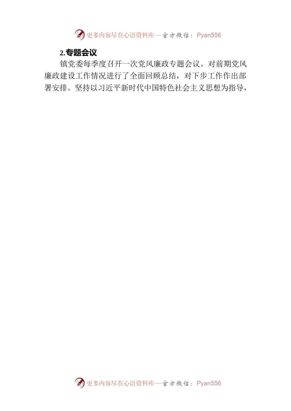 XX镇关于开展党风廉政建设“五个一”活动方案.docx_第2页