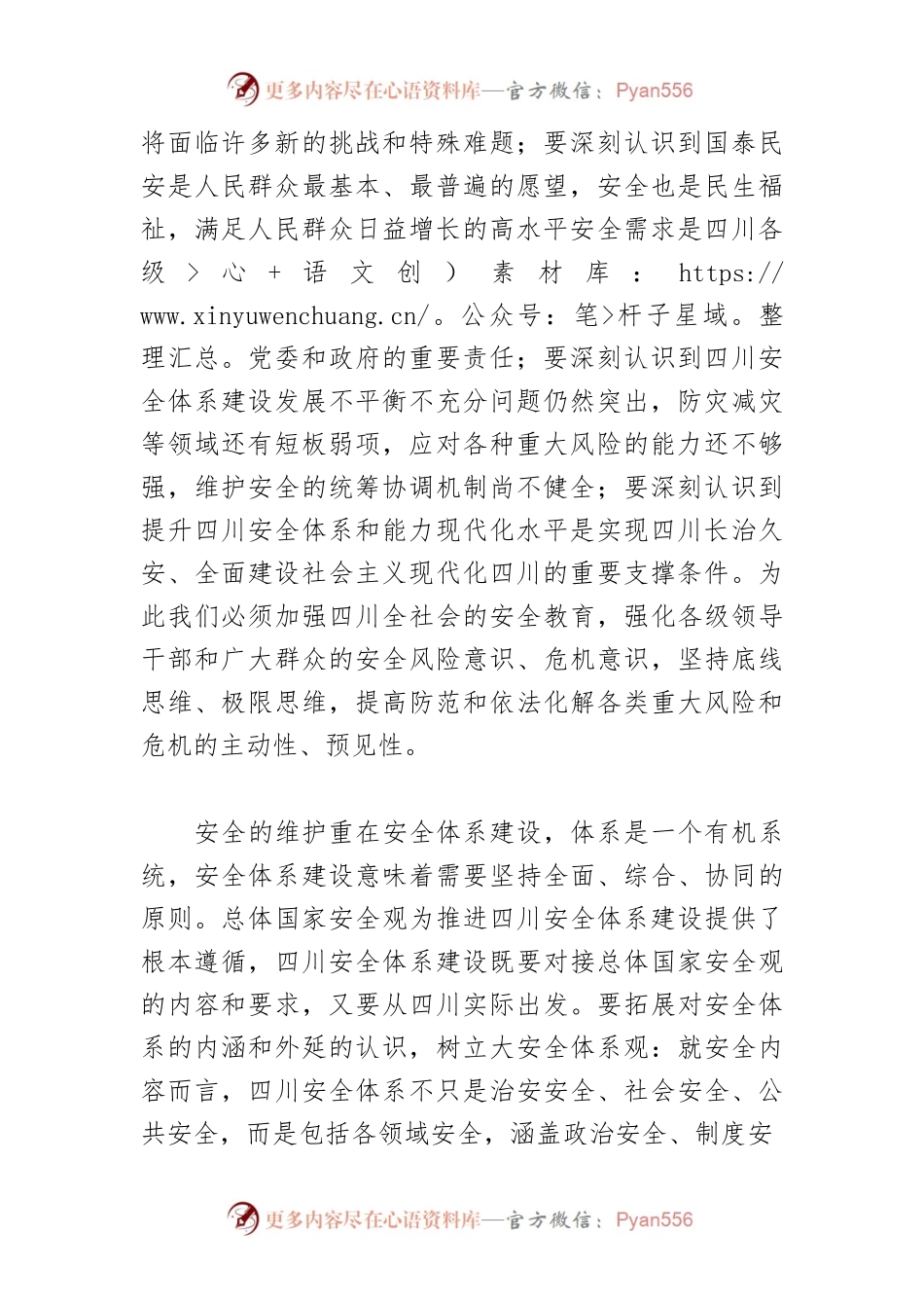 【中心组研讨发言】建设更高水平的平安四川.docx_第2页