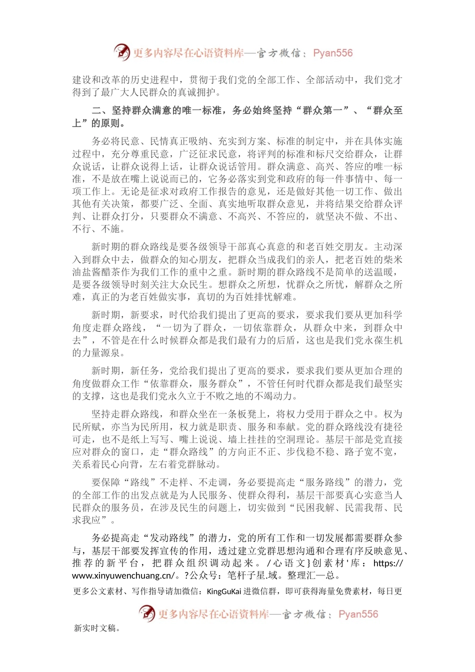 “我为群众办实事”专题党课讲稿.docx_第2页