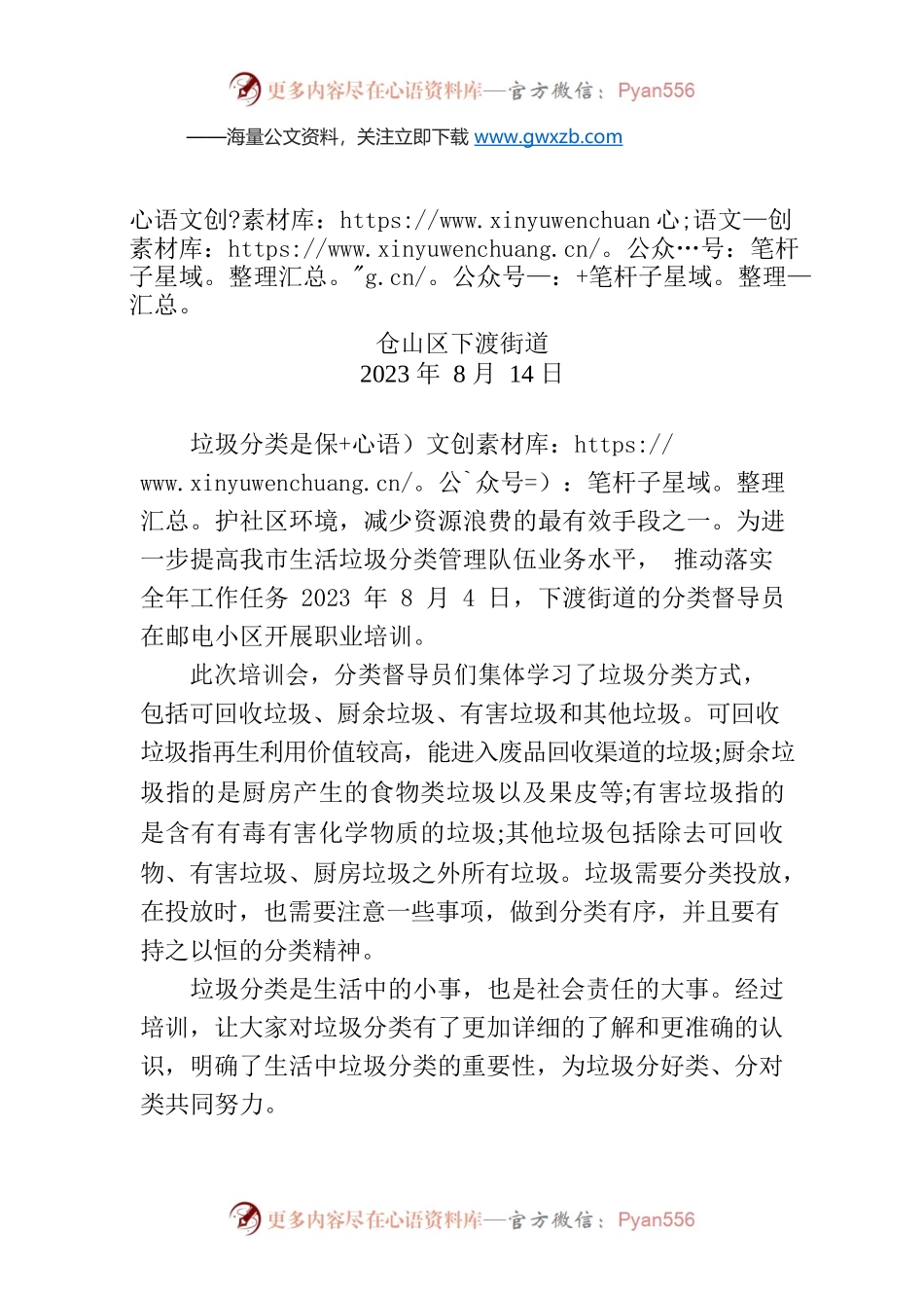 XX街道分类督导员在邮电小区开展职业培训.docx_第1页