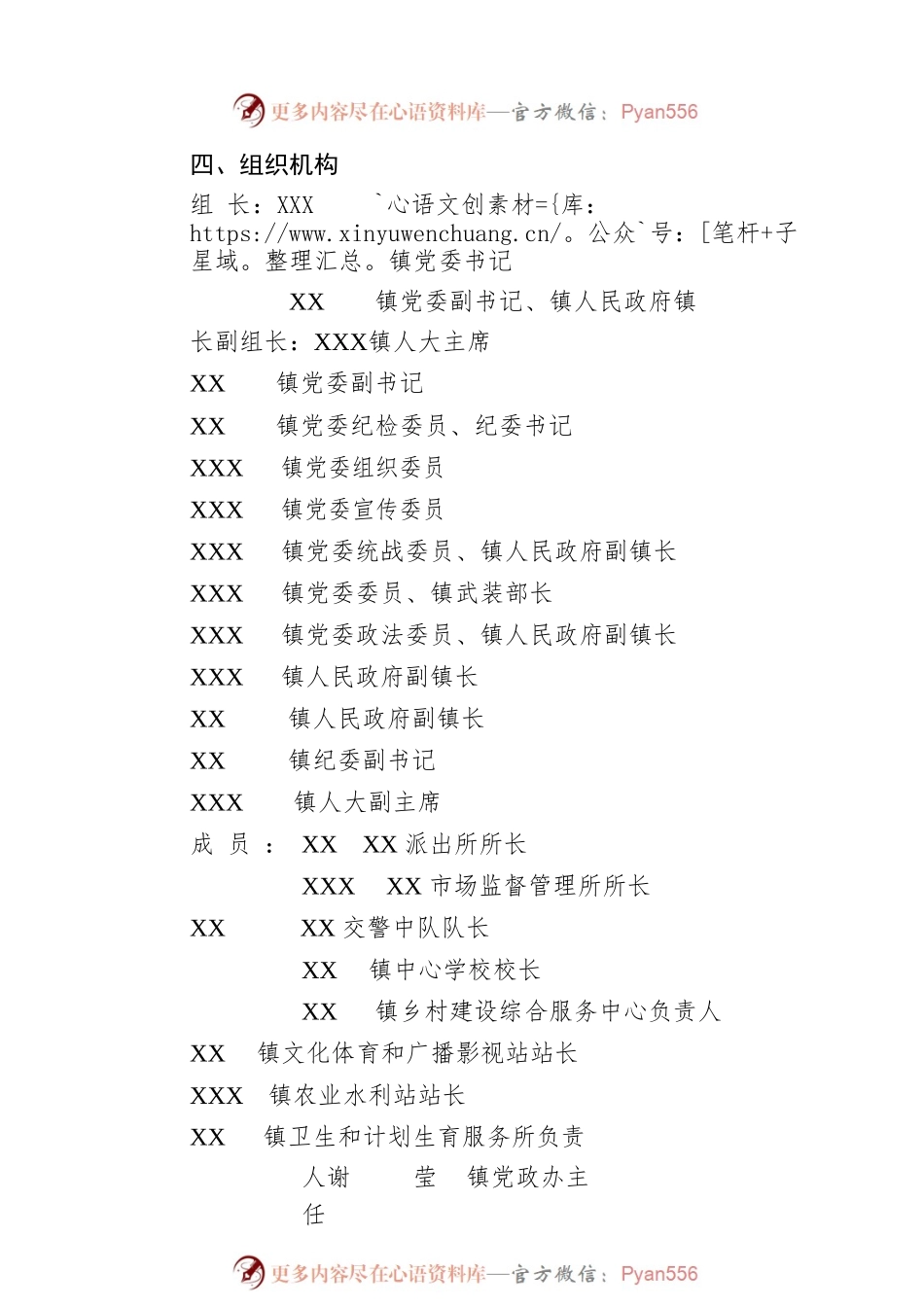 XX镇2023年元旦、春节期间安全生产检查工作方案（20221213）.docx_第2页