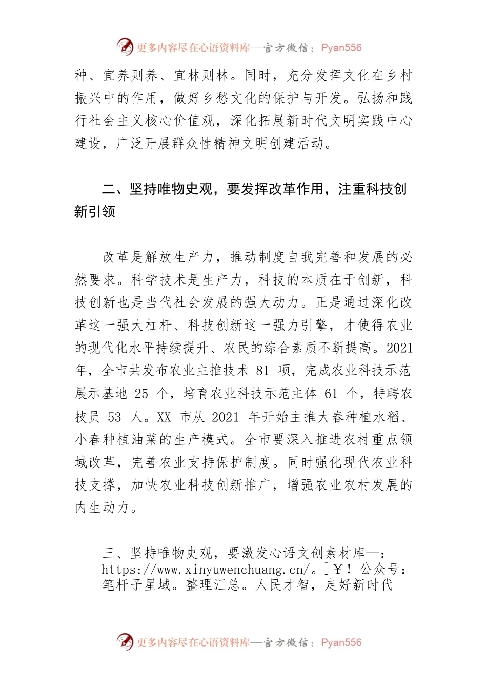 【乡村振兴体会文章】坚持唯物史观巩固拓展脱贫攻坚成果与乡村振兴有机衔接.docx_第2页
