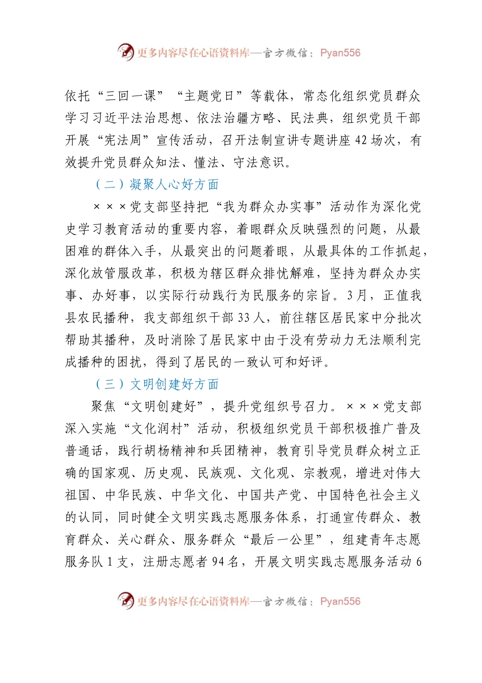 ×××党支部“五个好”党支部创建工作情况报告（六篇）.docx_第2页