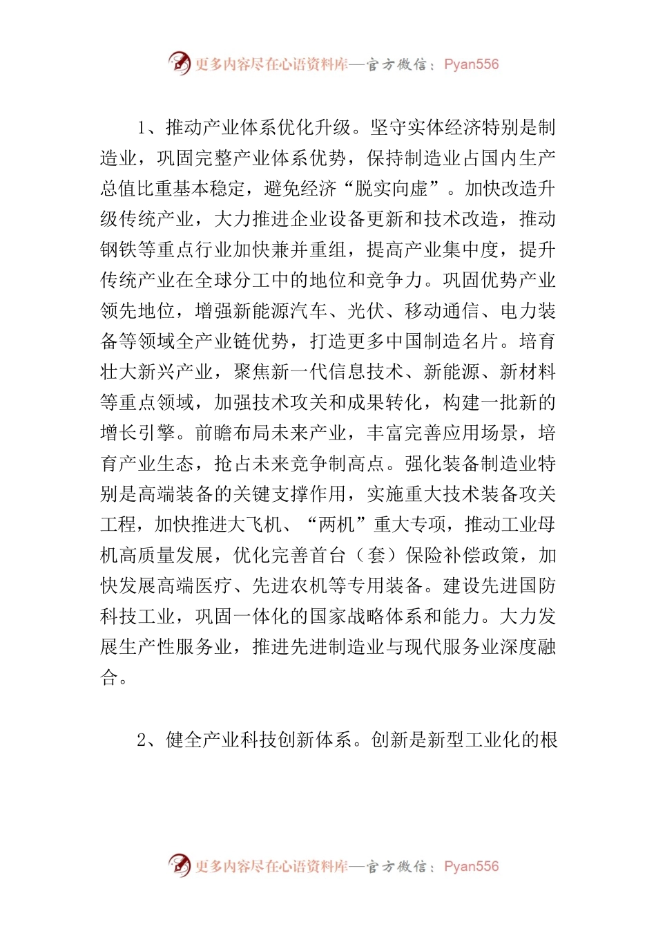 【中心组研讨发言】六个方面着力，加快推进新型工业化.docx_第2页