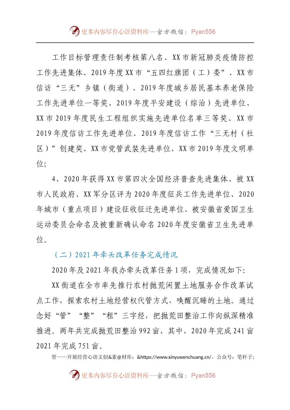 XX街道2021年、本届政府工作总结和2022年、未来五年工作计划.docx_第1页
