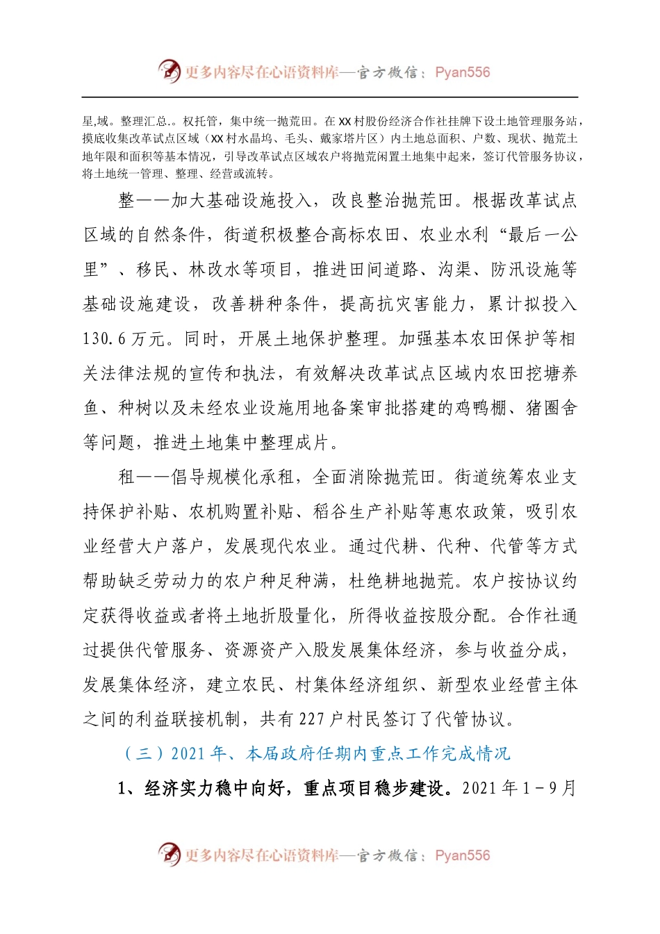 XX街道2021年、本届政府工作总结和2022年、未来五年工作计划.docx_第2页