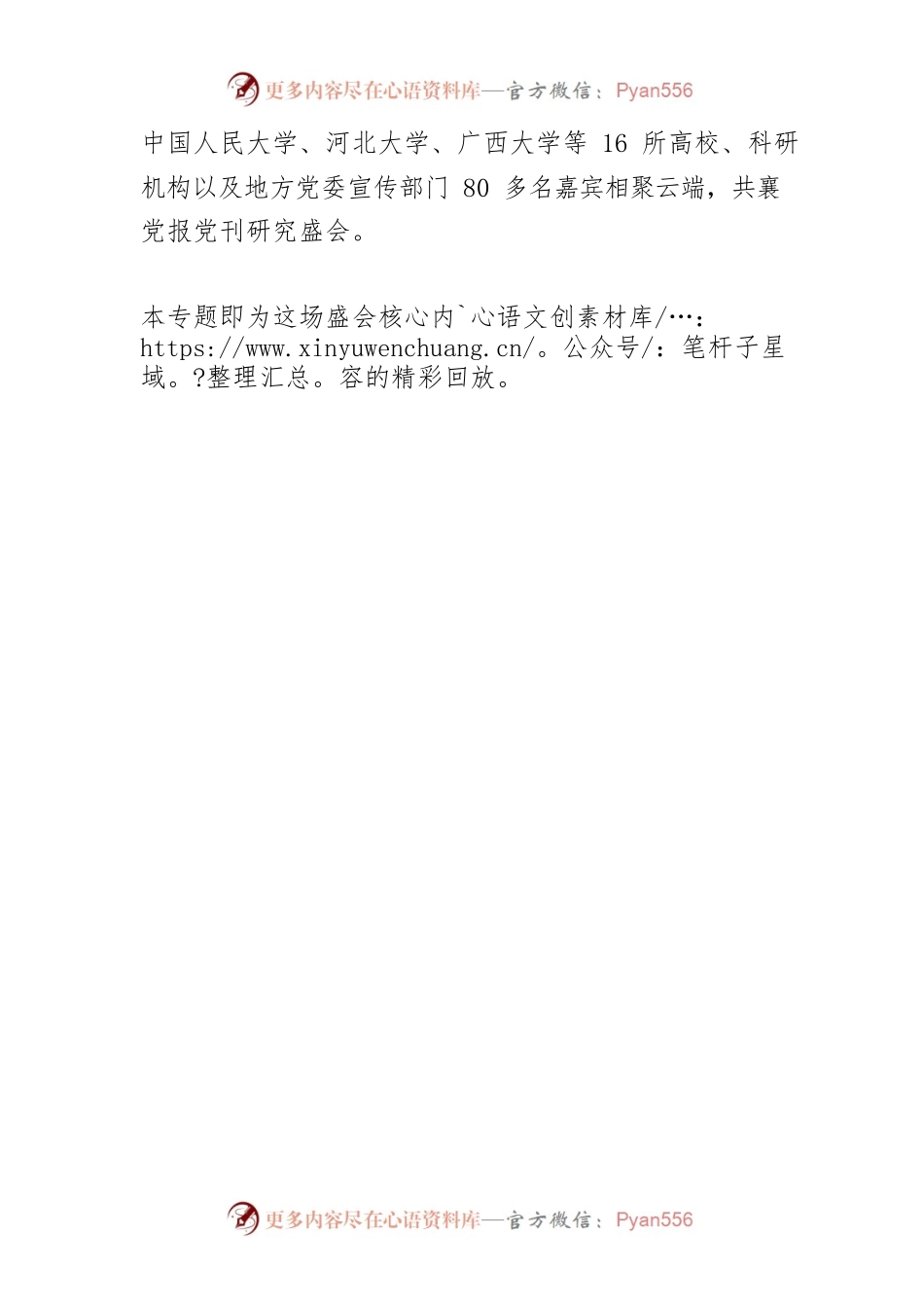 【党课讲稿】百年中共与党报党刊.docx_第2页