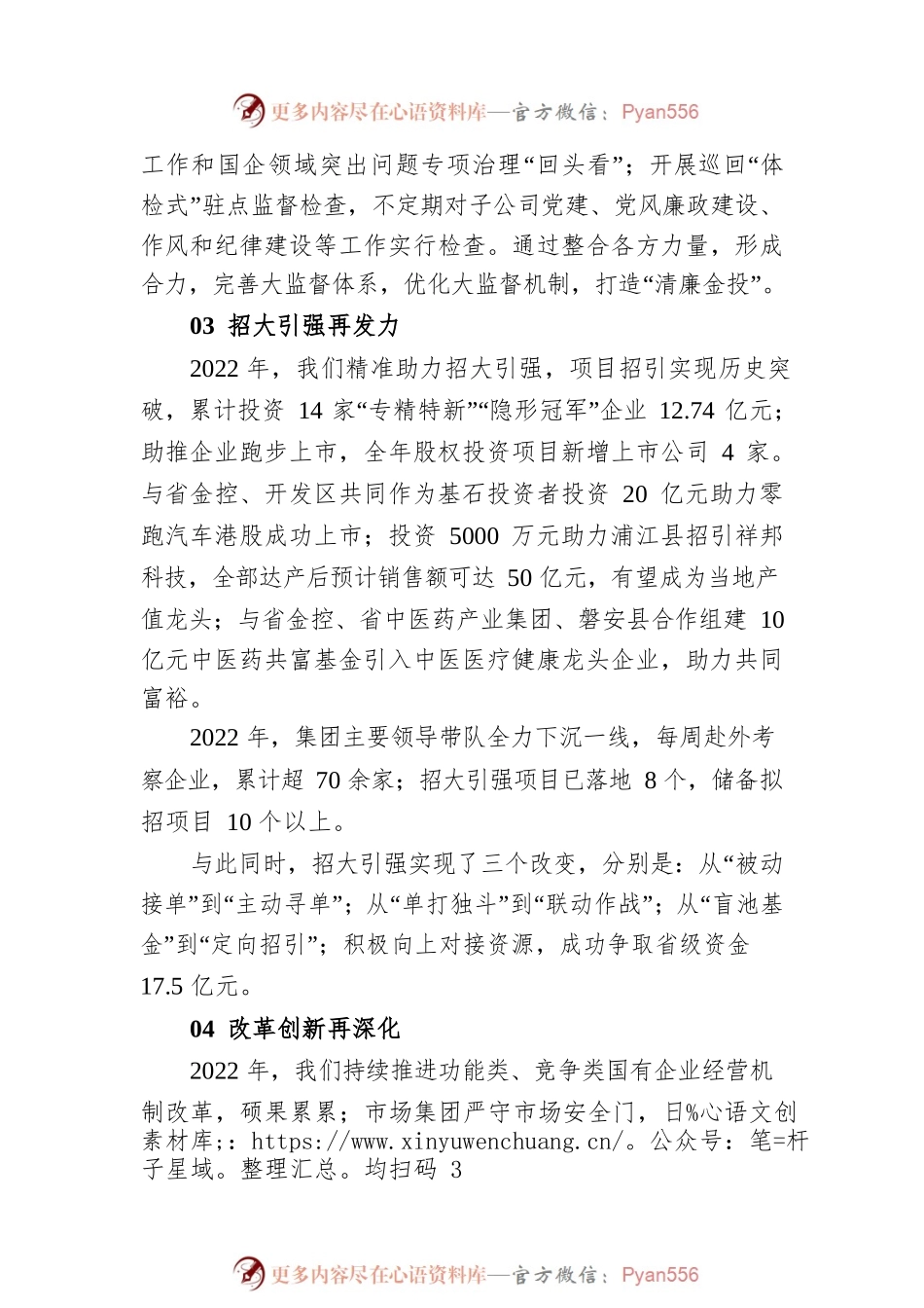 XX市金投集团2022年“高质量发展十件大事”述职报告（20230103）.docx_第2页