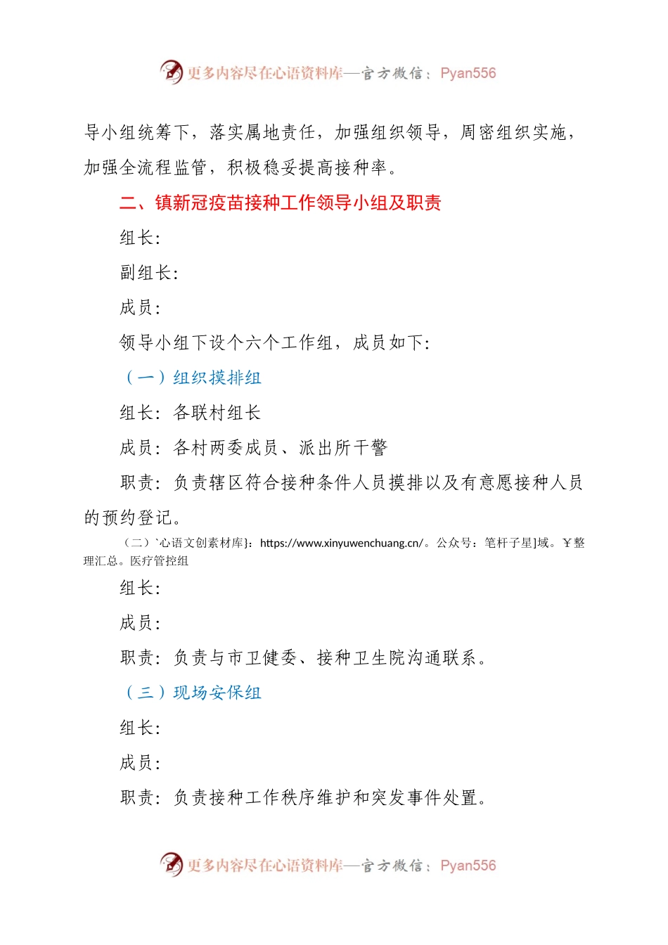 X镇各类人群接种新冠病毒疫苗工作实施方案.docx_第2页