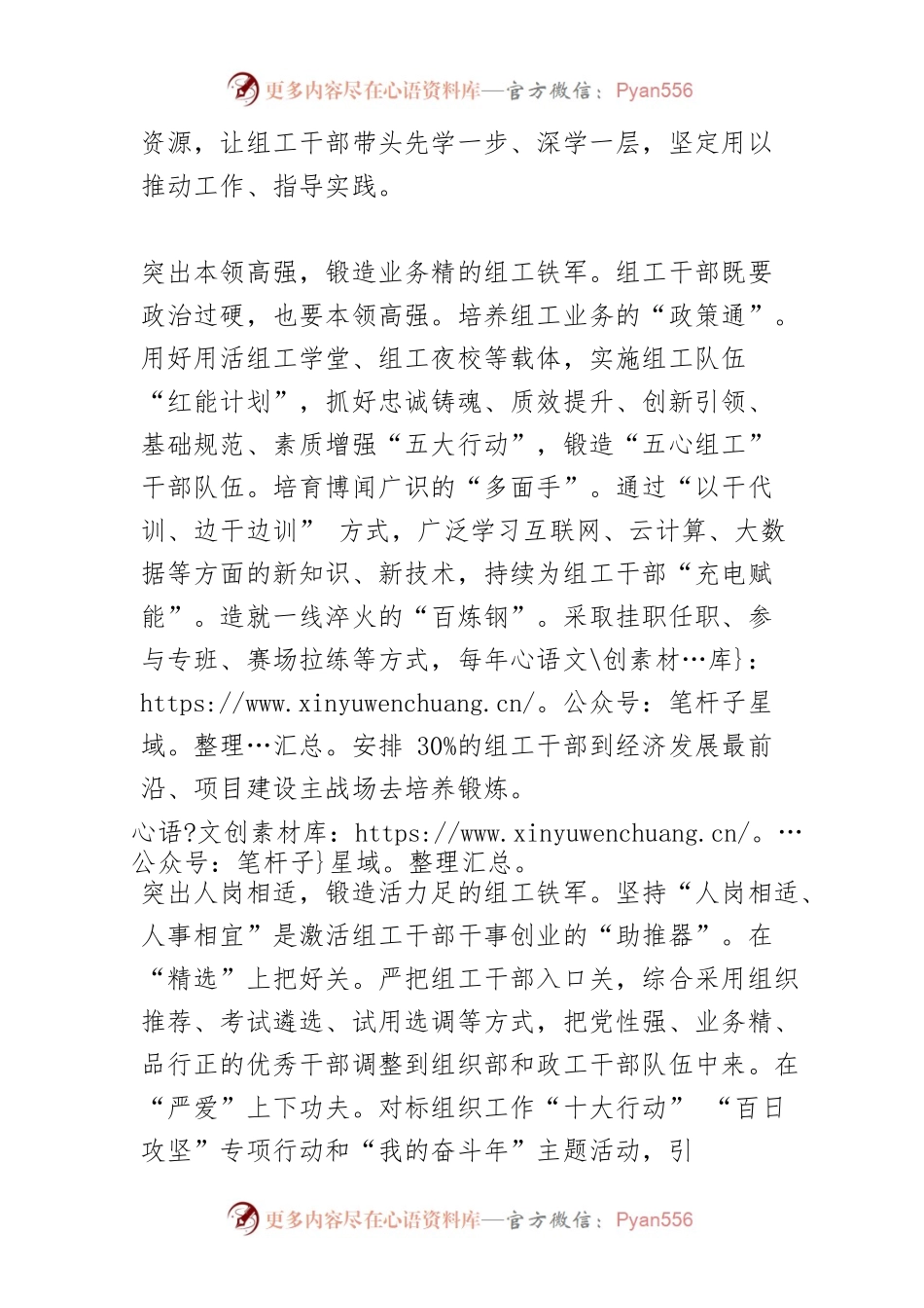 【中心组研讨发言】锻造高素质的组工铁军.docx_第2页