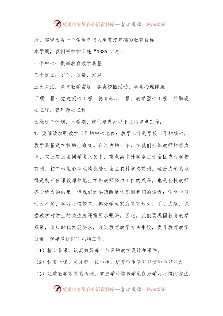 X乡中学2024年秋季开学学期初教师大会讲话.docx_第2页