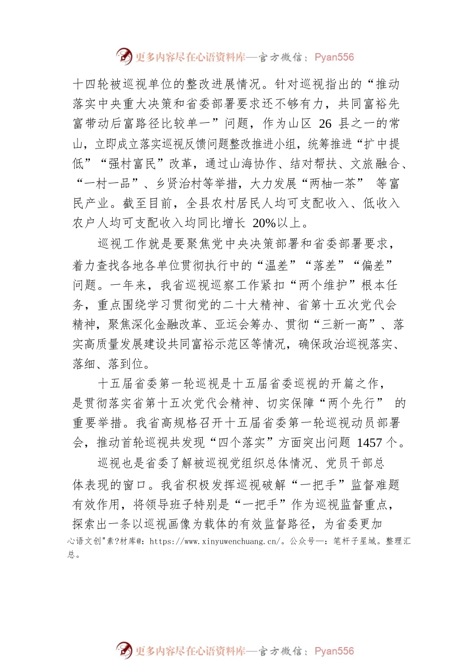“利剑”出鞘 打好新一轮巡视开局之战——2022年我省持续加强巡视巡察工作综述（20230115）.docx_第2页