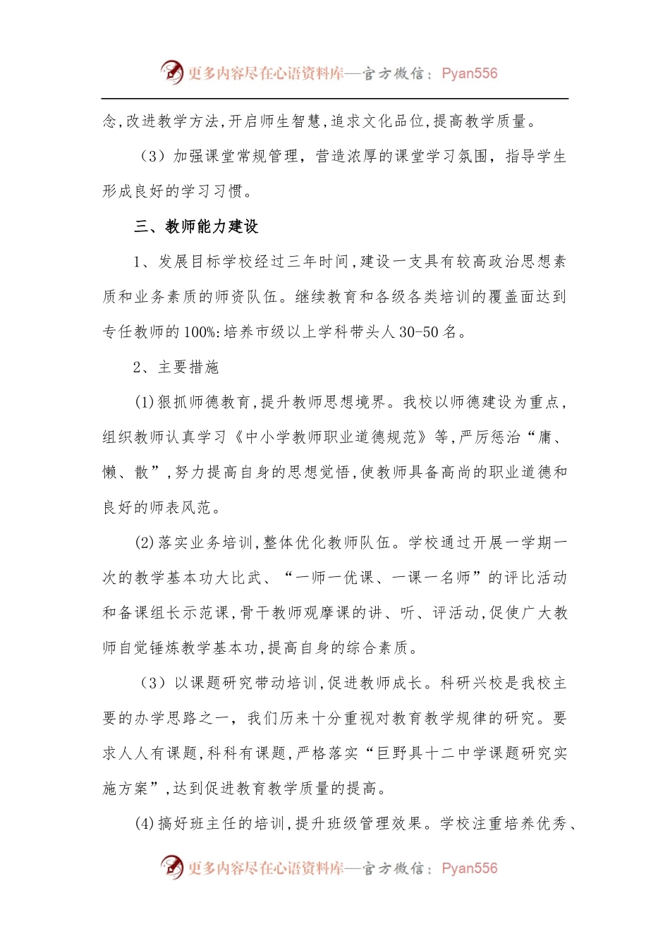 X县十二中学三年发展规划.docx_第2页