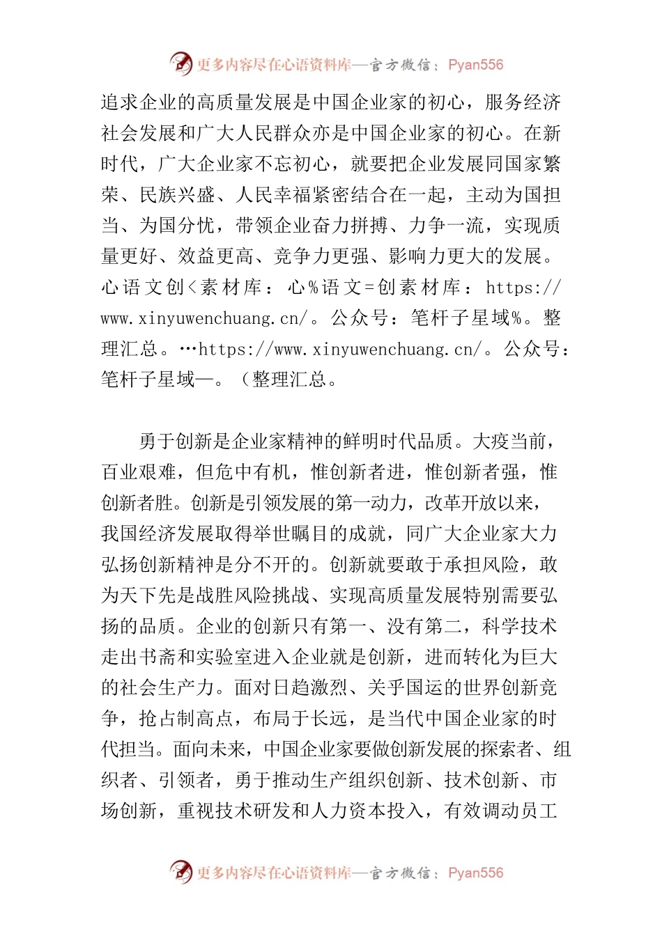 【中心组研讨发言】让企业家精神绽放时代新光芒.docx_第2页