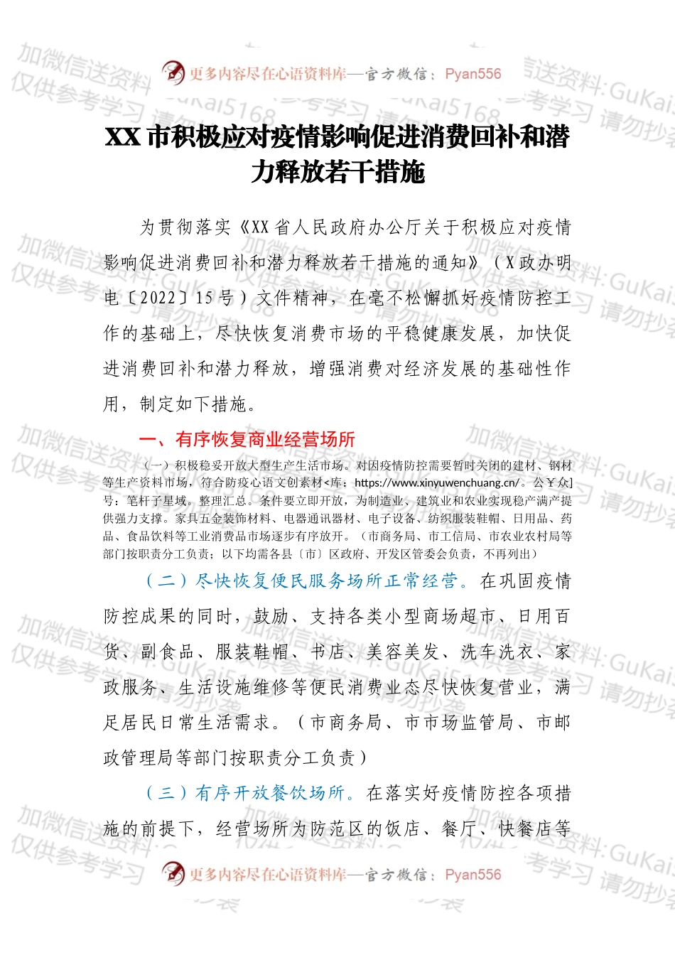XX市积极应对疫情影响促进消费回补和潜力释放若干措施.docx_第1页