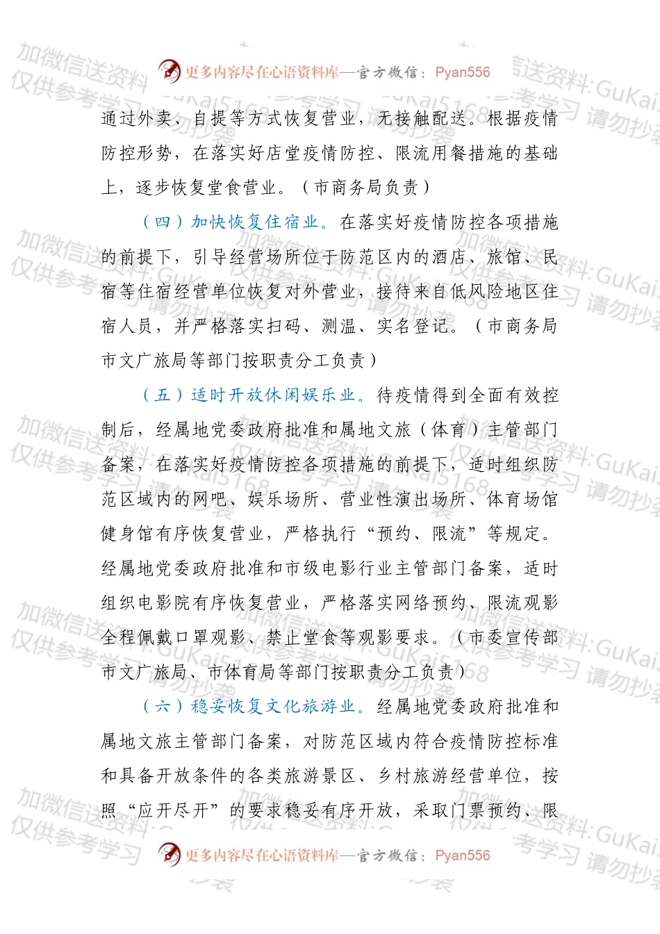 XX市积极应对疫情影响促进消费回补和潜力释放若干措施.docx_第2页
